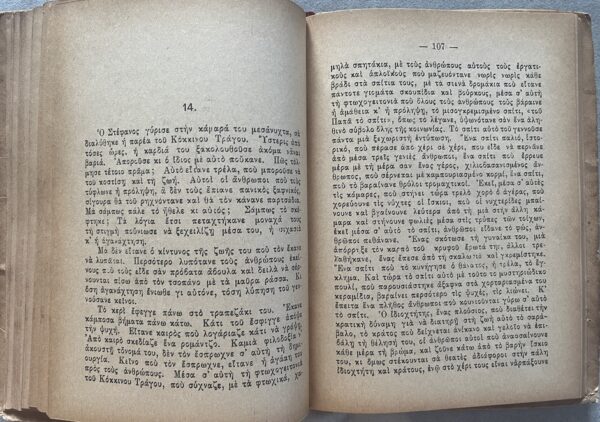 Rare, 1921, Kostas Paroritis, O Kokkinos Tragos, The Red Goat, First Edition, Greek Socialist Novel - Image 7