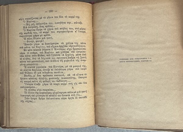 Rare, 1921, Kostas Paroritis, O Kokkinos Tragos, The Red Goat, First Edition, Greek Socialist Novel - Image 9
