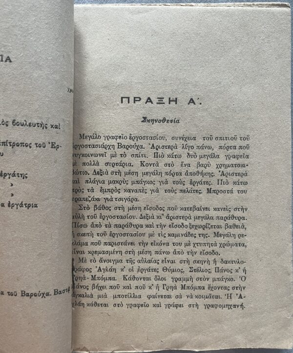 Rare, 1921, Giorgos Simiriotis, Worker's Drama, I Kokkini Protomaya, The Red Mayday, First Edition, Original SEKE stamp - Image 4