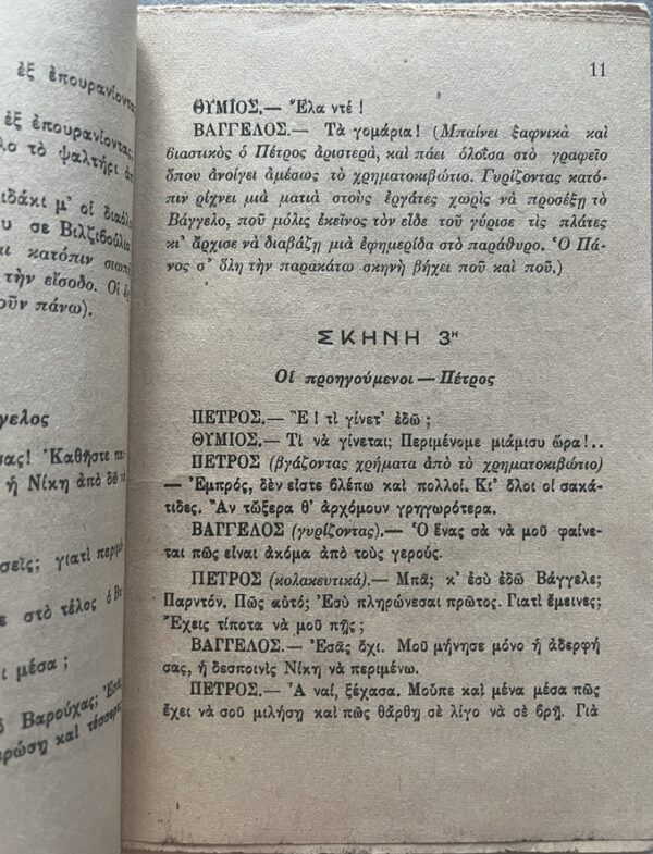 Rare, 1921, Giorgos Simiriotis, Worker's Drama, I Kokkini Protomaya, The Red Mayday, First Edition, Original SEKE stamp - Image 5