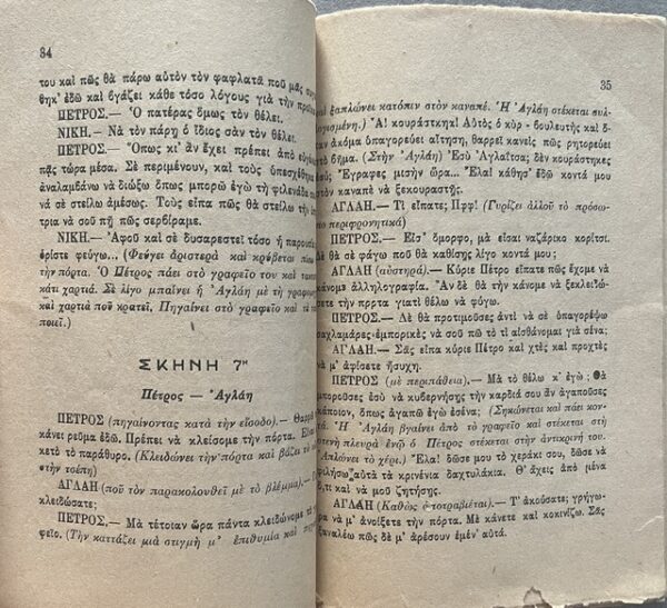 Rare, 1921, Giorgos Simiriotis, Worker's Drama, I Kokkini Protomaya, The Red Mayday, First Edition, Original SEKE stamp - Image 7
