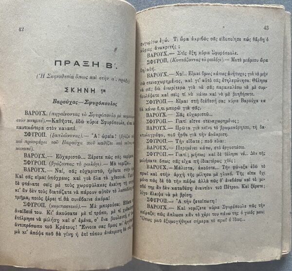 Rare, 1921, Giorgos Simiriotis, Worker's Drama, I Kokkini Protomaya, The Red Mayday, First Edition, Original SEKE stamp - Image 8