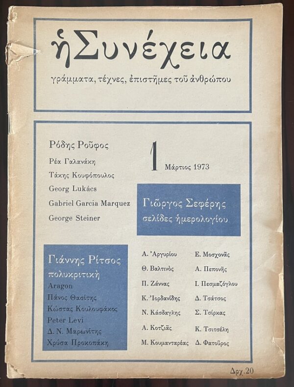 Rare, 1973, Greek Literary Magazine, I Synehia, Issues 1-7, The Continuation - Image 2