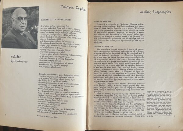 Rare, 1973, Greek Literary Magazine, I Synehia, Issues 1-7, The Continuation - Image 3