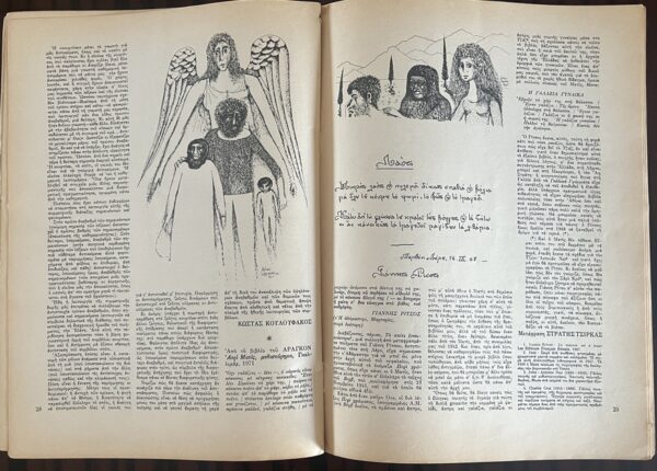 Rare, 1973, Greek Literary Magazine, I Synehia, Issues 1-7, The Continuation - Image 4