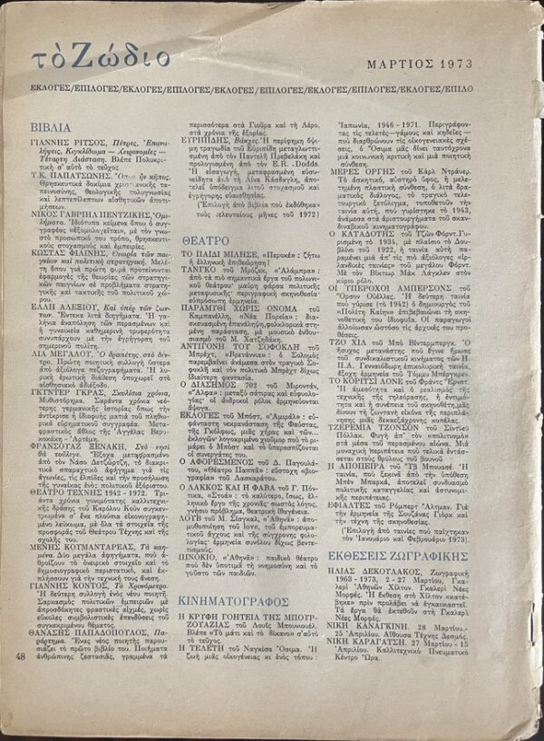Rare, 1973, Greek Literary Magazine, I Synehia, Issues 1-7, The Continuation - Image 5