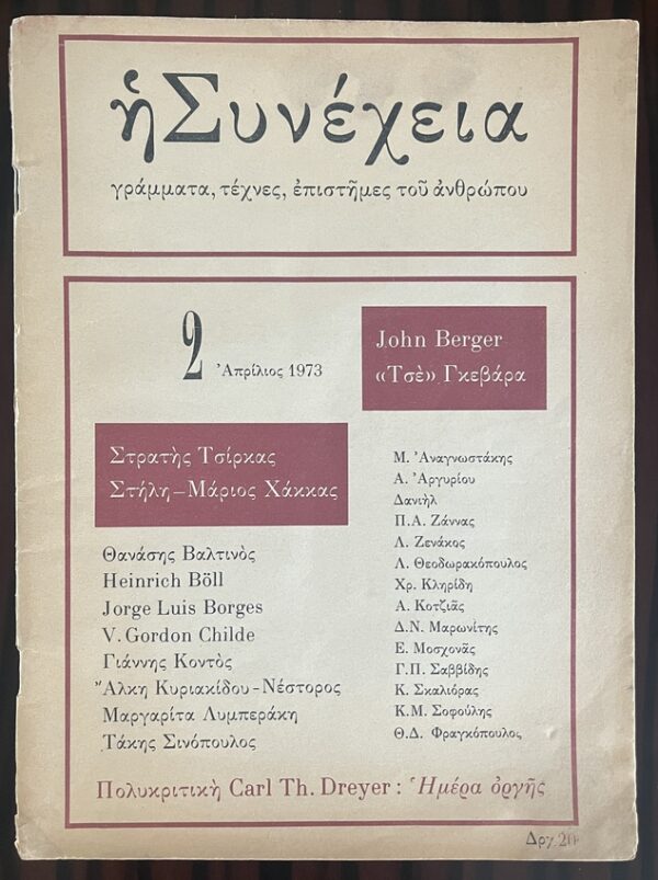 Rare, 1973, Greek Literary Magazine, I Synehia, Issues 1-7, The Continuation - Image 6