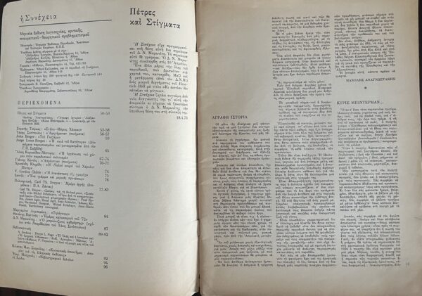 Rare, 1973, Greek Literary Magazine, I Synehia, Issues 1-7, The Continuation - Image 7