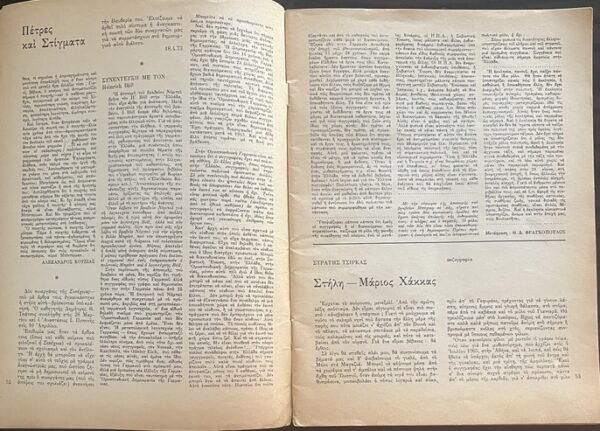 Rare, 1973, Greek Literary Magazine, I Synehia, Issues 1-7, The Continuation - Image 9