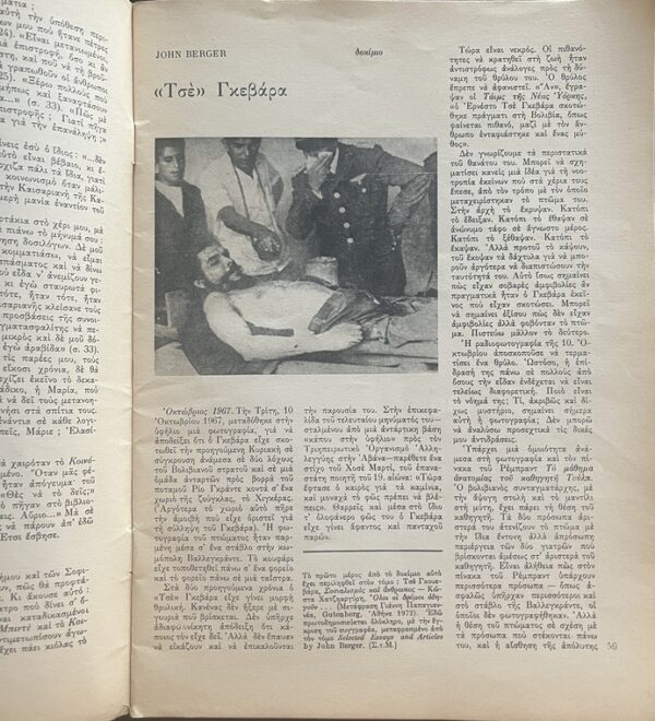 Rare, 1973, Greek Literary Magazine, I Synehia, Issues 1-7, The Continuation - Image 10