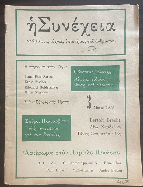 Rare, 1973, Greek Literary Magazine, I Synehia, Issues 1-7, The Continuation - Image 12