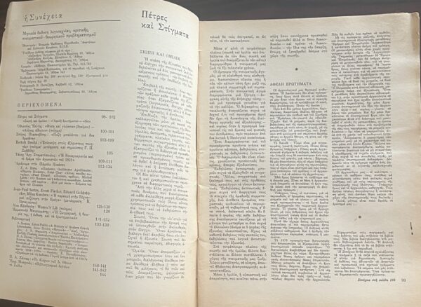 Rare, 1973, Greek Literary Magazine, I Synehia, Issues 1-7, The Continuation - Image 13