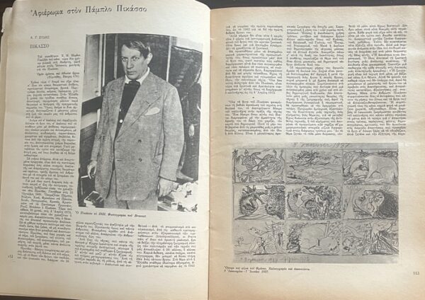 Rare, 1973, Greek Literary Magazine, I Synehia, Issues 1-7, The Continuation - Image 14