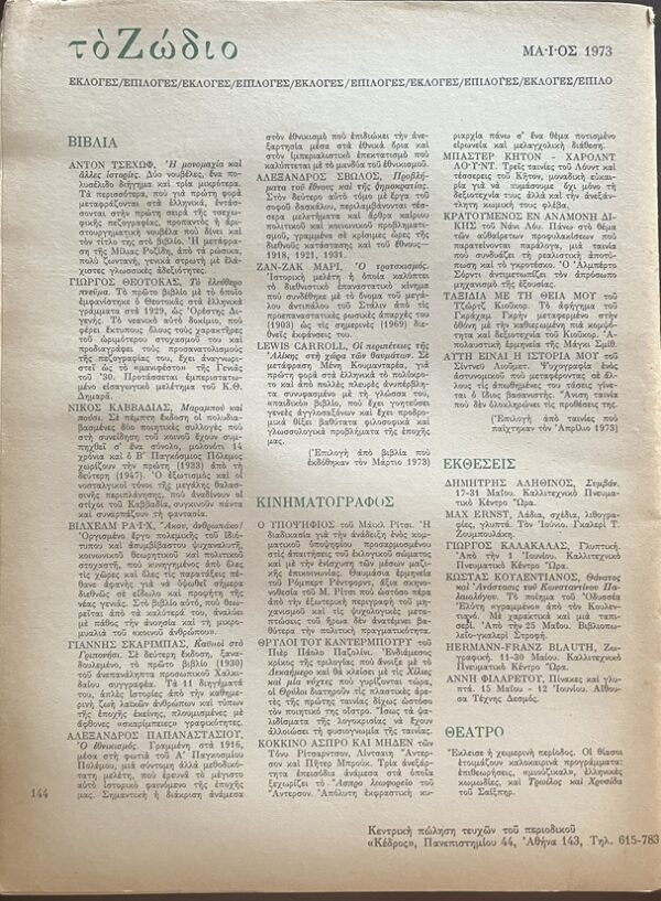 Rare, 1973, Greek Literary Magazine, I Synehia, Issues 1-7, The Continuation - Image 16