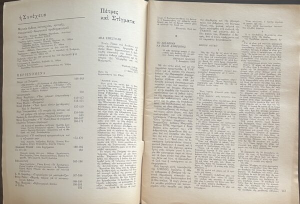 Rare, 1973, Greek Literary Magazine, I Synehia, Issues 1-7, The Continuation - Image 18