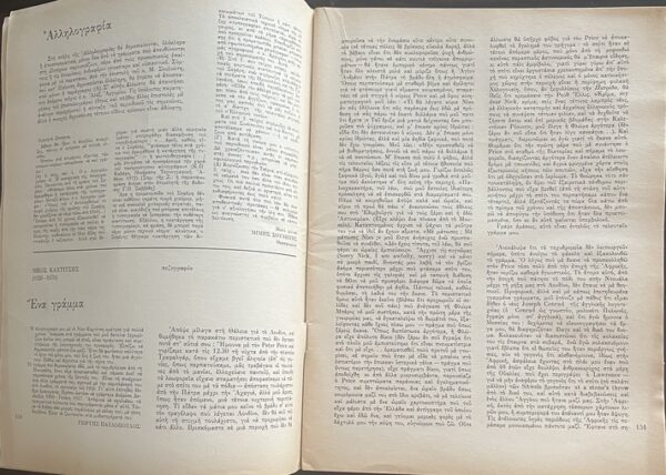 Rare, 1973, Greek Literary Magazine, I Synehia, Issues 1-7, The Continuation - Image 19