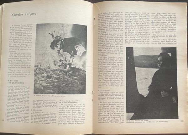 Rare, 1973, Greek Literary Magazine, I Synehia, Issues 1-7, The Continuation - Image 20
