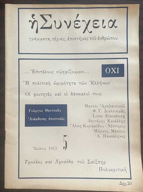 Rare, 1973, Greek Literary Magazine, I Synehia, Issues 1-7, The Continuation - Image 22