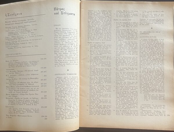 Rare, 1973, Greek Literary Magazine, I Synehia, Issues 1-7, The Continuation - Image 23