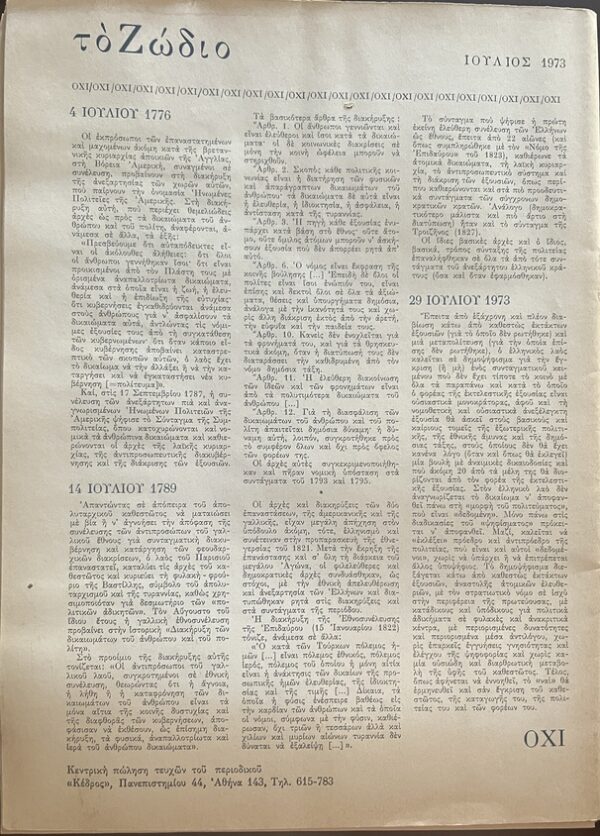 Rare, 1973, Greek Literary Magazine, I Synehia, Issues 1-7, The Continuation - Image 24