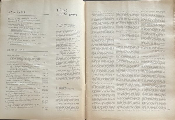 Rare, 1973, Greek Literary Magazine, I Synehia, Issues 1-7, The Continuation - Image 26