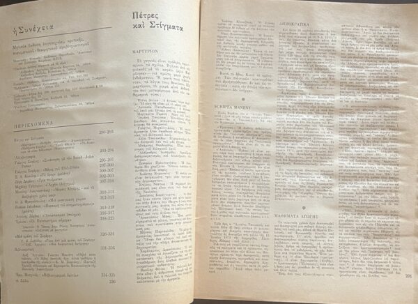 Rare, 1973, Greek Literary Magazine, I Synehia, Issues 1-7, The Continuation - Image 29