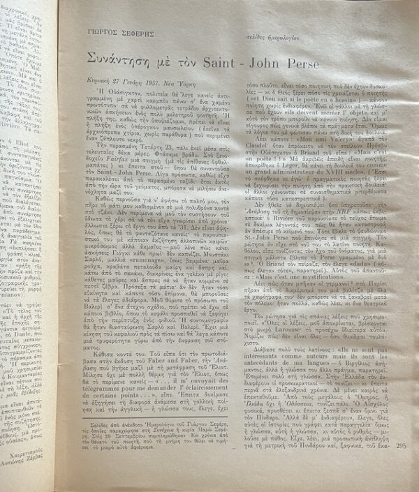 Rare, 1973, Greek Literary Magazine, I Synehia, Issues 1-7, The Continuation - Image 30