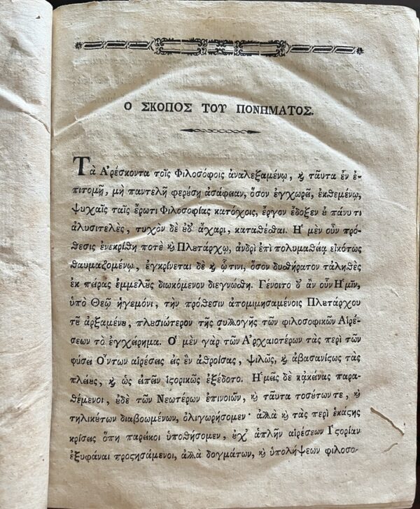 Rare and Original Greek Enlightenment Work, 1805, Eugenios Voulgaris, TA ARESKONTA, First Edition, Vienna Printing - Image 4