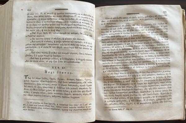 Rare and Original Greek Enlightenment Work, 1805, Eugenios Voulgaris, TA ARESKONTA, First Edition, Vienna Printing - Image 8