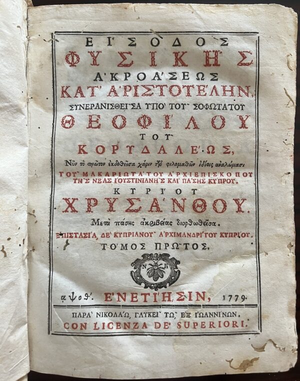 Very Rare, 1779, Theophilos Corydalleus, Aristotelian Physics, Venice Printing
