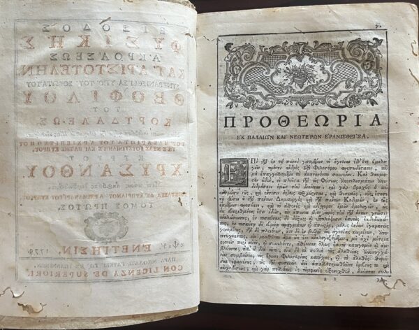 Very Rare, 1779, Theophilos Corydalleus, Aristotelian Physics, Venice Printing - Image 4