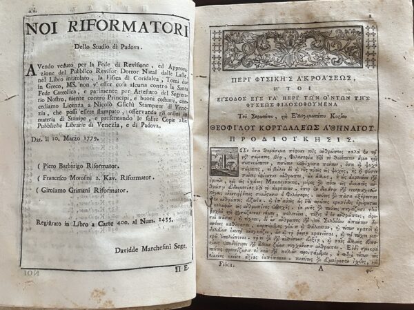 Very Rare, 1779, Theophilos Corydalleus, Aristotelian Physics, Venice Printing - Image 6