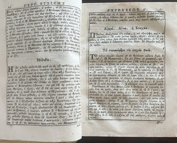 Very Rare, 1779, Theophilos Corydalleus, Aristotelian Physics, Venice Printing - Image 8