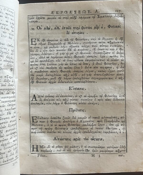 Very Rare, 1779, Theophilos Corydalleus, Aristotelian Physics, Venice Printing - Image 9