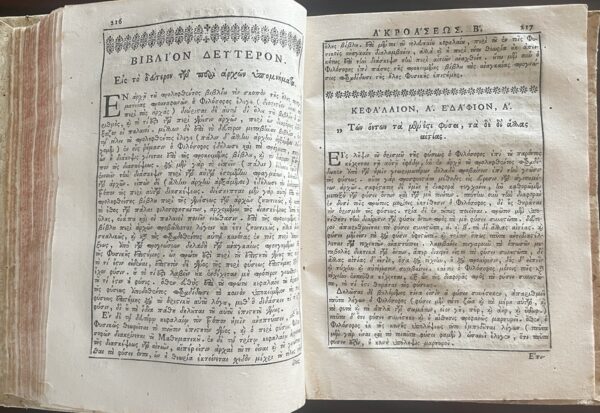 Very Rare, 1779, Theophilos Corydalleus, Aristotelian Physics, Venice Printing - Image 10