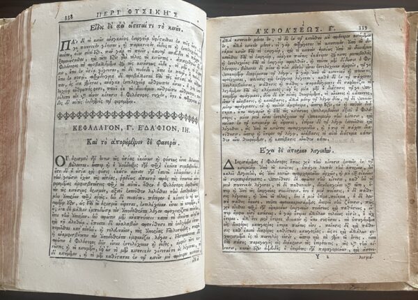 Very Rare, 1779, Theophilos Corydalleus, Aristotelian Physics, Venice Printing - Image 12