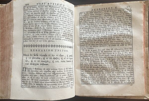 Very Rare, 1779, Theophilos Corydalleus, Aristotelian Physics, Venice Printing - Image 13