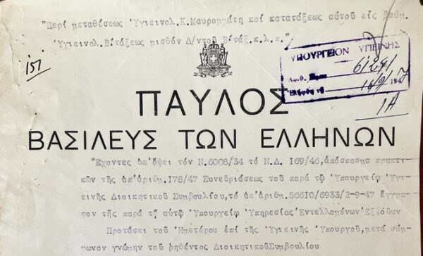 Rare, Original, 1947, Signed, Royal Decree, King Paul of Greece, Greek Civil War - Image 3