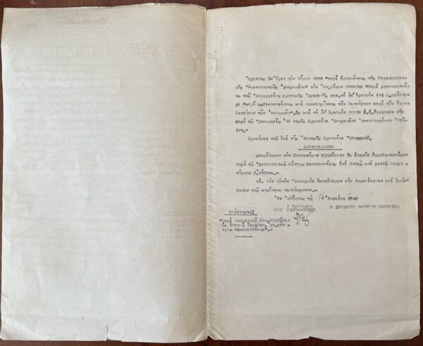 Rare, 1942, Signed, Original Document, Hellenic State, PM Georgios Tsolakoglou, WW II - Image 5
