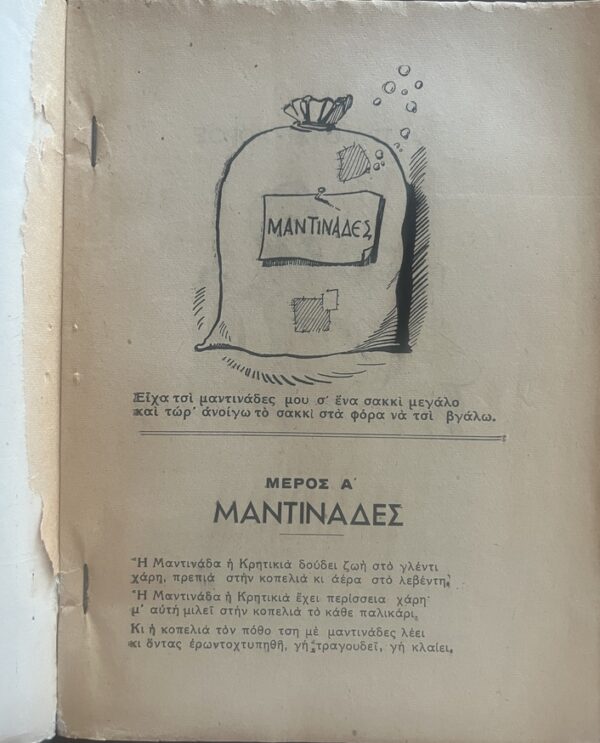 Rare, 1950, Pantelis Vavoules,  The Cretan Singer, Hania, Crete, First Edition, Folk Poetry and Songs - Image 3