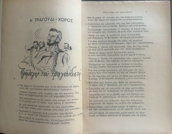 Rare, 1950, Pantelis Vavoules,  The Cretan Singer, Hania, Crete, First Edition, Folk Poetry and Songs - Image 4