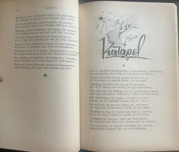 Rare, 1950, Pantelis Vavoules,  The Cretan Singer, Hania, Crete, First Edition, Folk Poetry and Songs - Image 6