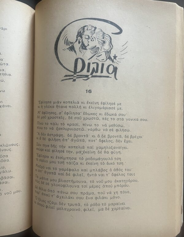 Rare, 1950, Pantelis Vavoules,  The Cretan Singer, Hania, Crete, First Edition, Folk Poetry and Songs - Image 7
