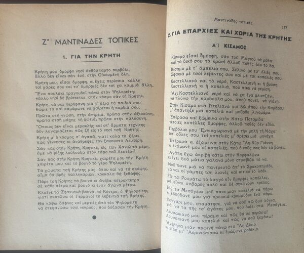 Rare, 1950, Pantelis Vavoules,  The Cretan Singer, Hania, Crete, First Edition, Folk Poetry and Songs - Image 8