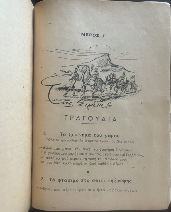Rare, 1950, Pantelis Vavoules,  The Cretan Singer, Hania, Crete, First Edition, Folk Poetry and Songs - Image 10