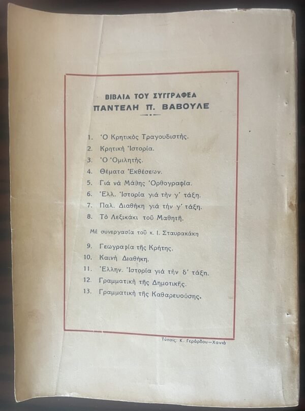 Rare, 1950, Pantelis Vavoules,  The Cretan Singer, Hania, Crete, First Edition, Folk Poetry and Songs - Image 11