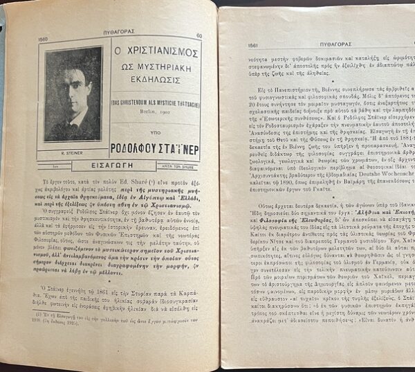 Rare, 1927, Lot of 6 Issues, Greek Masonic Magazine, Pythagoras, Greece, First Edition - Image 5