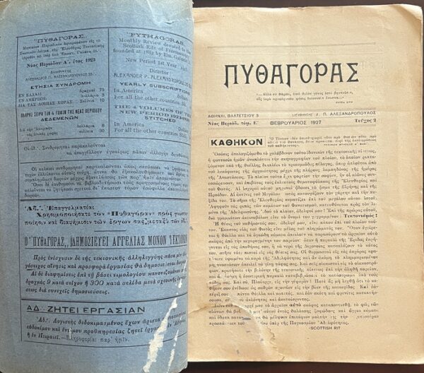 Rare, 1927, Lot of 6 Issues, Greek Masonic Magazine, Pythagoras, Greece, First Edition - Image 6