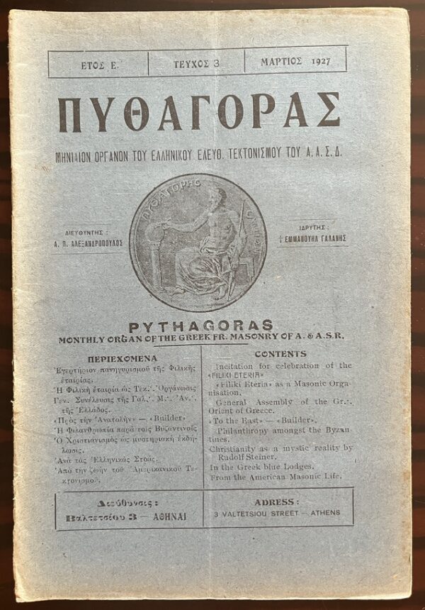 Rare, 1927, Lot of 6 Issues, Greek Masonic Magazine, Pythagoras, Greece, First Edition - Image 7