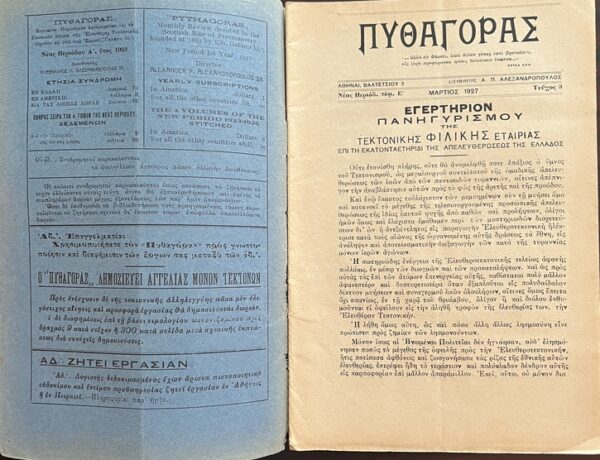 Rare, 1927, Lot of 6 Issues, Greek Masonic Magazine, Pythagoras, Greece, First Edition - Image 8
